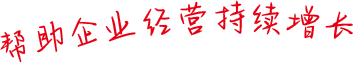 精益生產(chǎn)咨詢公司